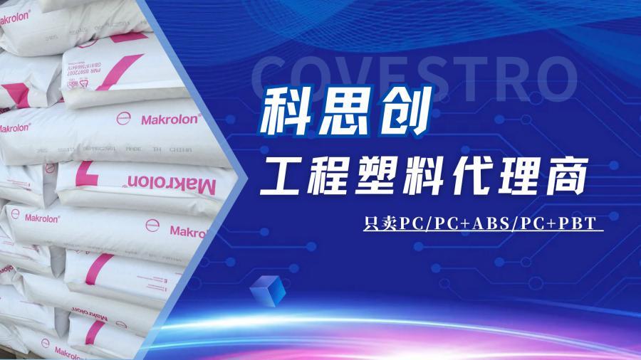 汕尾科思创